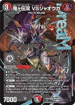 Amazon.co.jp: デュエルマスターズ 鬼ヶ伝双 VSジャオウガ(ドリーム
