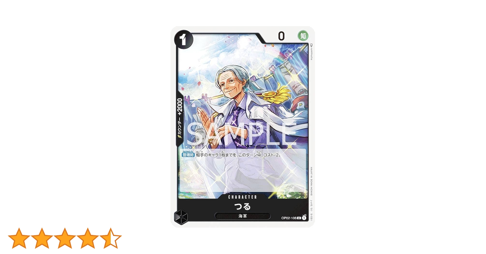 Amazon.co.jp: ワンピースカードゲーム OP02-106 つる (U