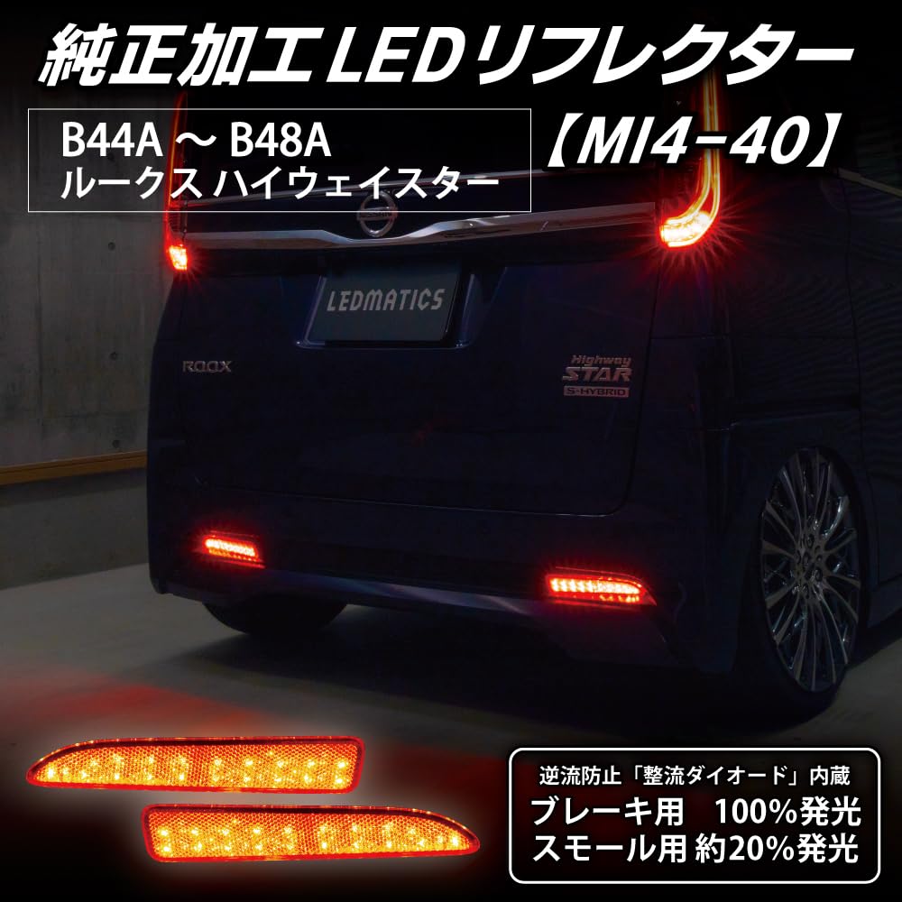 Amazon | B44A/B45A B47A/B48A ルークス/ハイウェイスター 純正加工LED