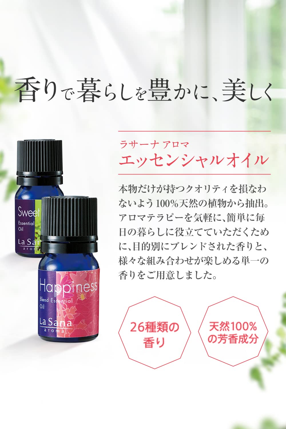 Amazon.co.jp: ラサーナ La Sana アロマ 精油 ［エナジー