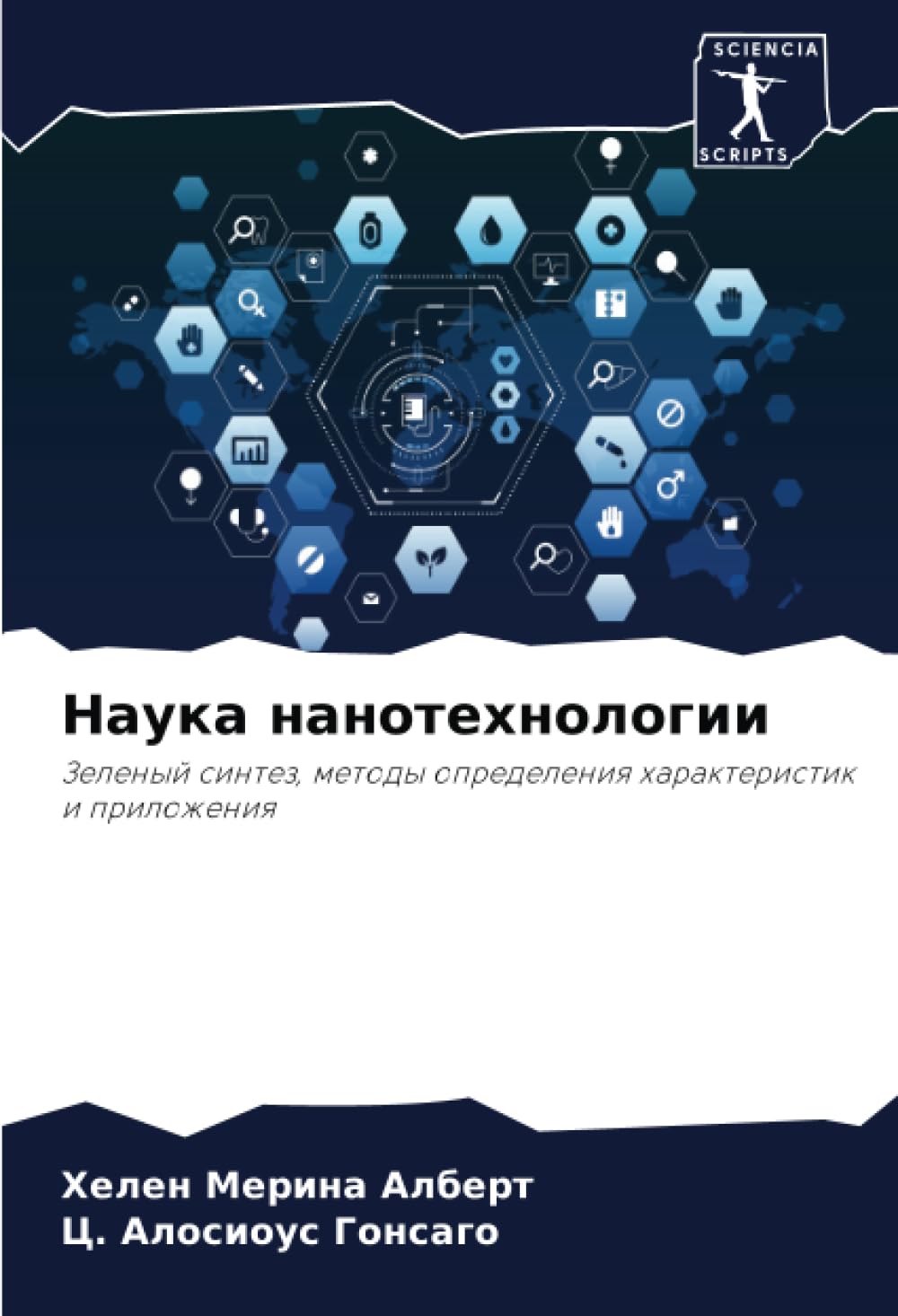 Наука нанотехнологии: Зеленый синтез, методы определения характеристик и приложения: Zelenyj sintez, metody opredeleniq harakteristik i prilozheniq