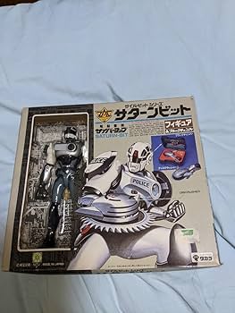 「電脳警察サイバーコップ」ブラックチェンバー００２＆００９・２個セット（美品） m73472580096_1.jpg?1518343253