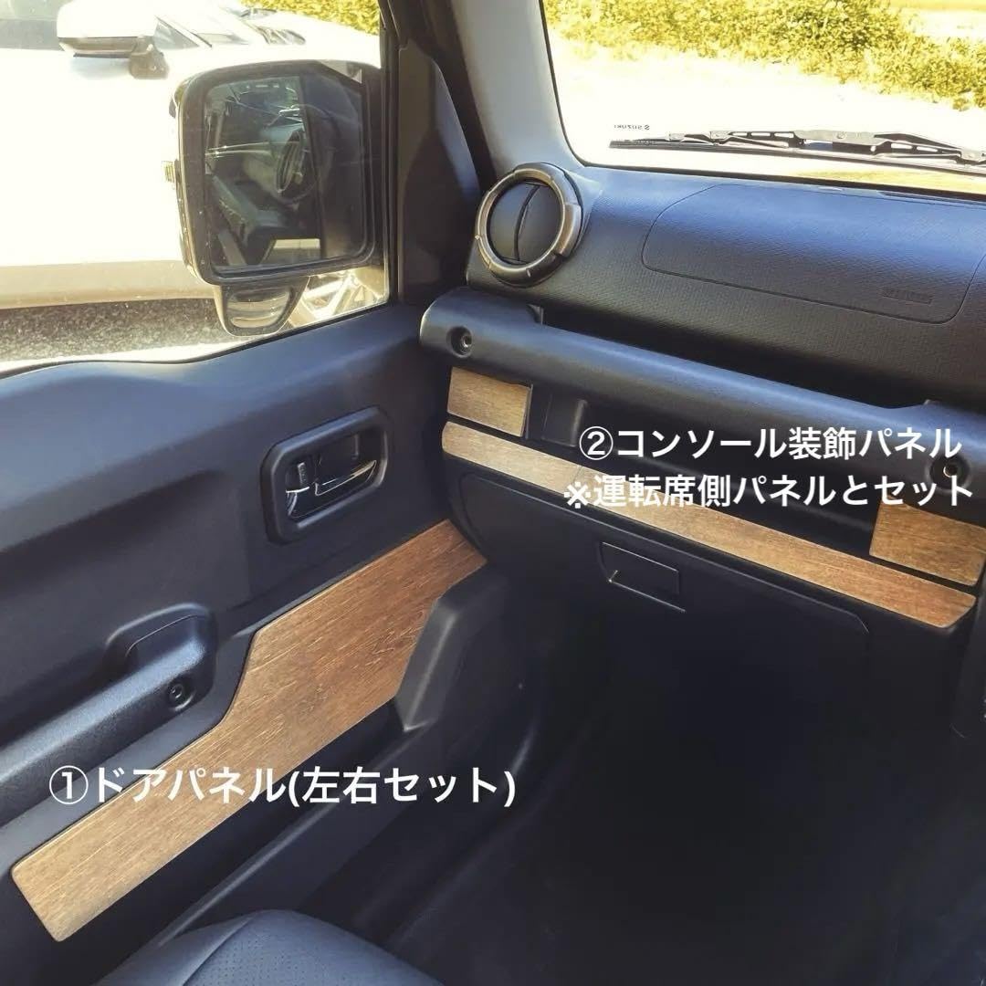 【ブラックウォルナット】新型ジムニー/シエラ専用ウッドパネル ブラックウォルナット】新型ジムニー/シエラ専用ウッドパネル