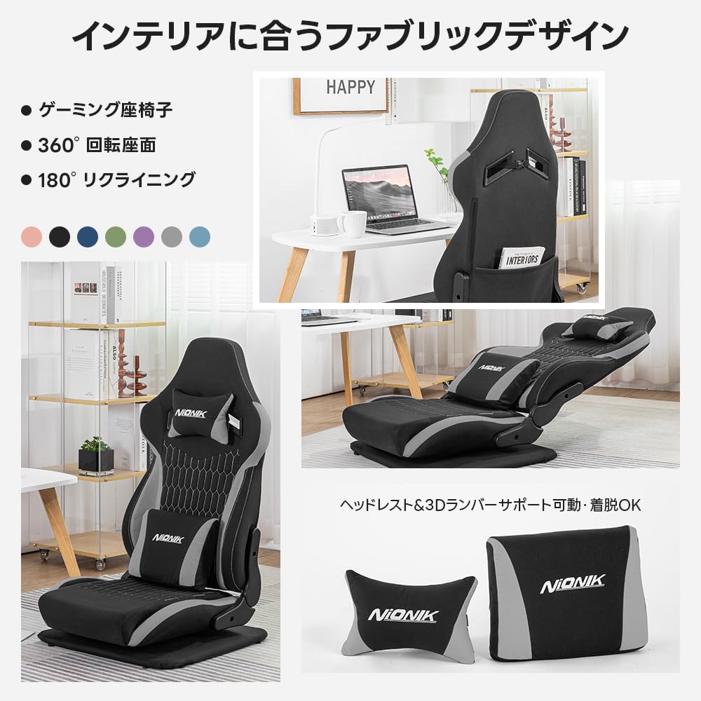 ゲーミングチェア 座椅子型 👡 ファブリック 回転 180度リクライニング