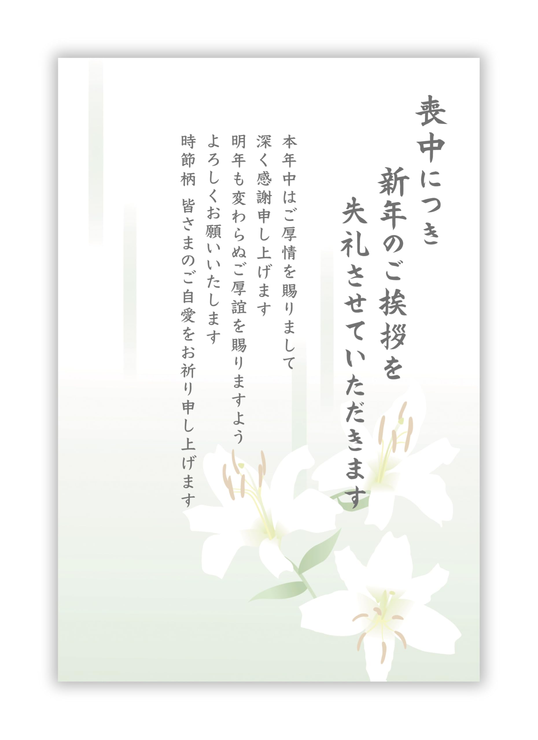 喪中はがき 20枚【詳細記入不要】私製はがき インクジェット対応【フチなし全面プロ仕上げ】パピレイMOP-602-20