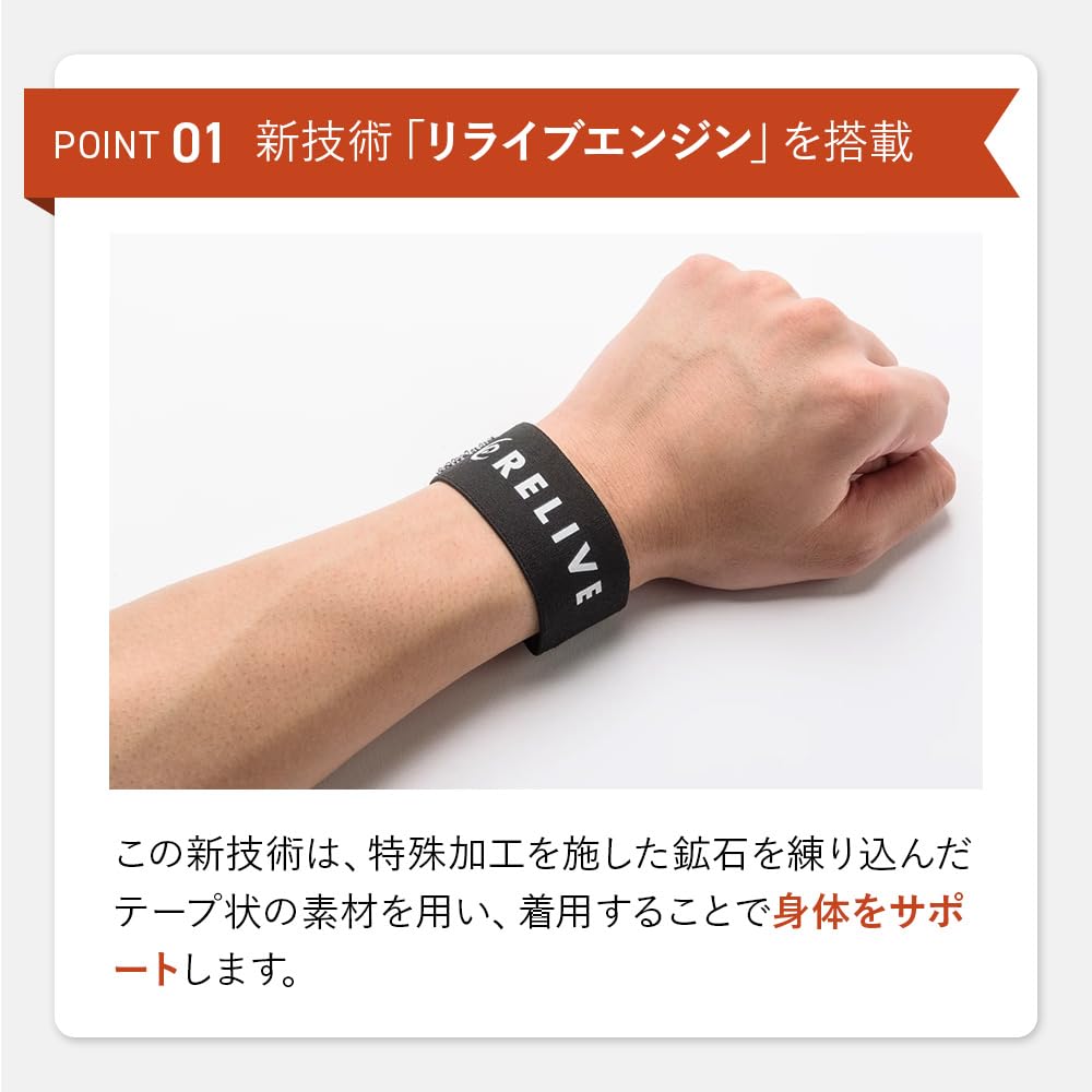 Amazon | リライブパワーリストバンド 2本1セット 血行促進 リライブ
