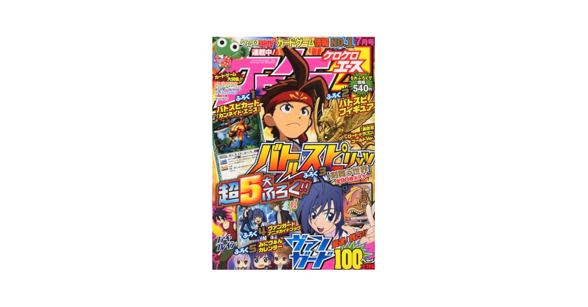 ケロケロエース 2010年 ケロケロA (エース) 2010年 06月号 [雑誌] |本 | 通販 | Amazon