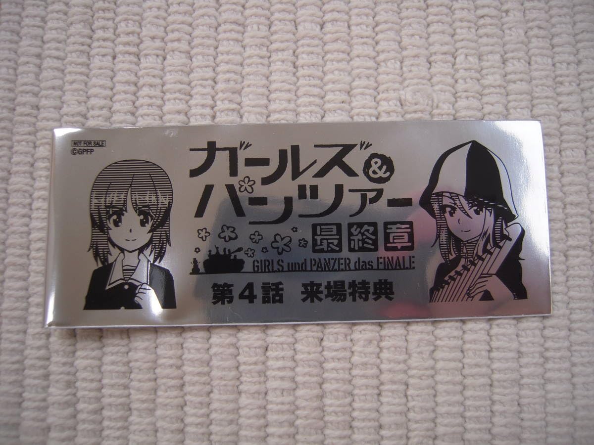 ガールズ&パンツァー 最終章 第4話 来場特典 生フィルム ガールズ＆パンツァー 最終章 第4話 | 商品詳細｜バンダイナムコ