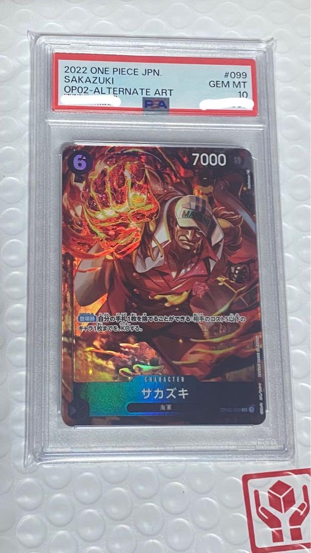 Amazon.co.jp: 赤犬 サカズキ SR PSA10 : おもちゃ