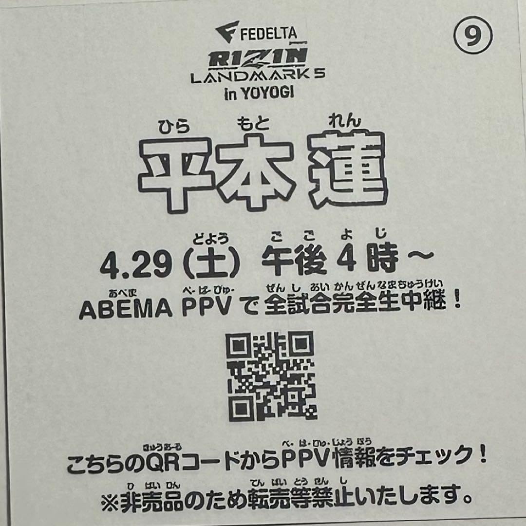 Amazon.co.jp: RIZIN 平本蓮 ステッカー シール : 文房具・オフィス用品