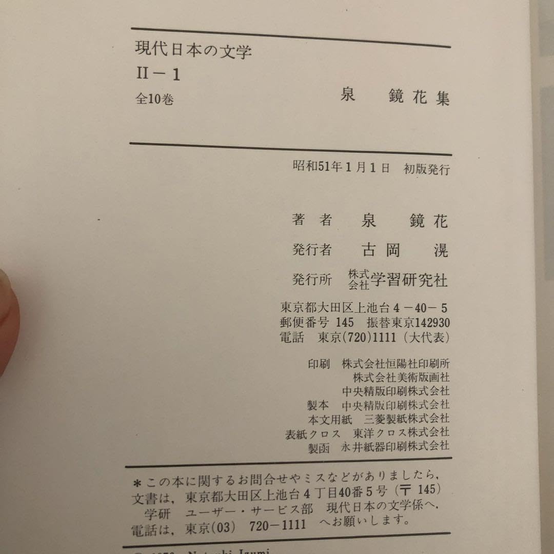 Amazon.co.jp: 現代日本の文学 全58冊 学研 : おもちゃ