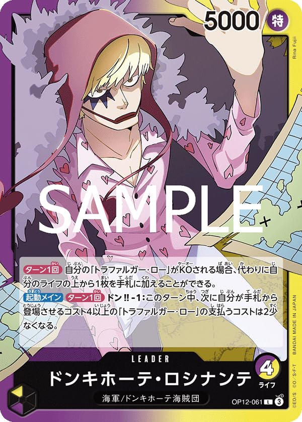 Amazon.co.jp: OP12-061 ドンキホーテ・ロシナンテ (L リーダー