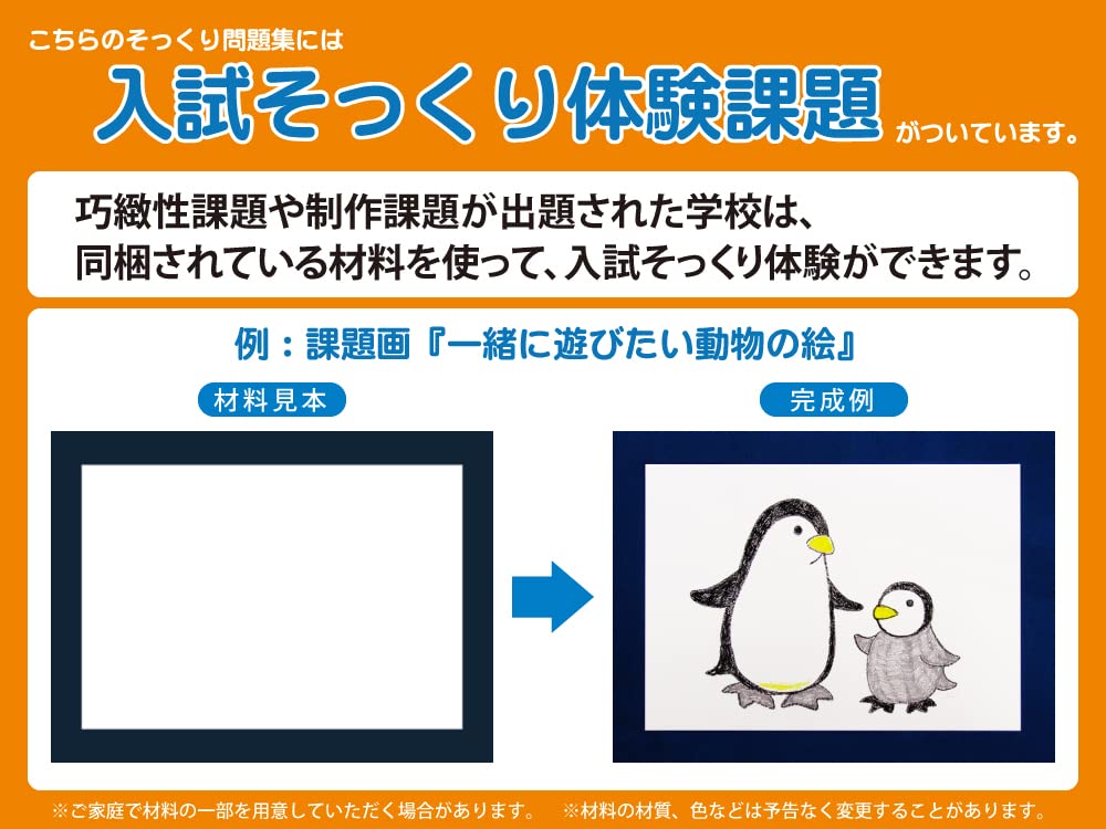 入試そっくり問題集　6冊セット 0210184156_67a9c9e40b930.png