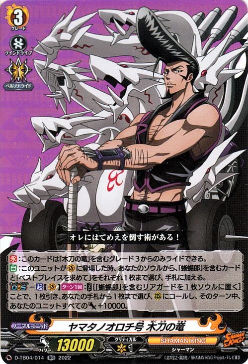 ヴァンガード　シャーマンキング　デッキ受付　2弾の4コン受付ます タイトルブースター第4弾 「SHAMAN KING」Vol.2 ｜ 「カード