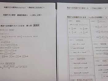 Amazon.co.jp: 駿台 23年冬期 吉田浩二先生 満点への共通テスト数学