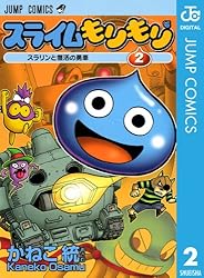 [非売品] スライムもりもりドラゴンクエスト2　ポスター 6003] (DS)スライムもりもりドラゴンクエスト2 大戦車としっぽ団