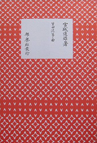 宮城道雄 著 箏譜 琴 楽譜 玉川 Tamagawa 宮城道雄 著 箏譜 琴 楽譜 玉川 Tamagawa