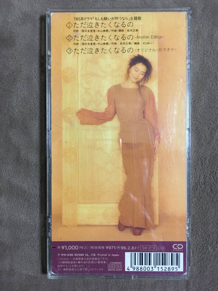 中山美穂　ついてるねのってるね　8センチ8cmCDシングル短冊　レンタル　邦楽 Amazon.co.jp: ツイてるねノッてるね ［7インチ・シングル盤