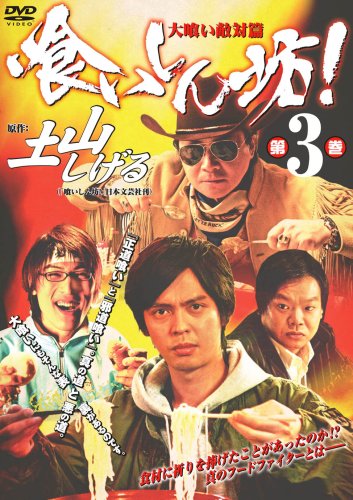 DVD新品■ 喰いしん坊! 4枚組 河相我聞 DVD新品□ 喰いしん坊! 4枚組 河相我聞 Amazon.co.jp: 喰いしん