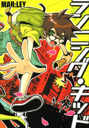 ランニング・キッド