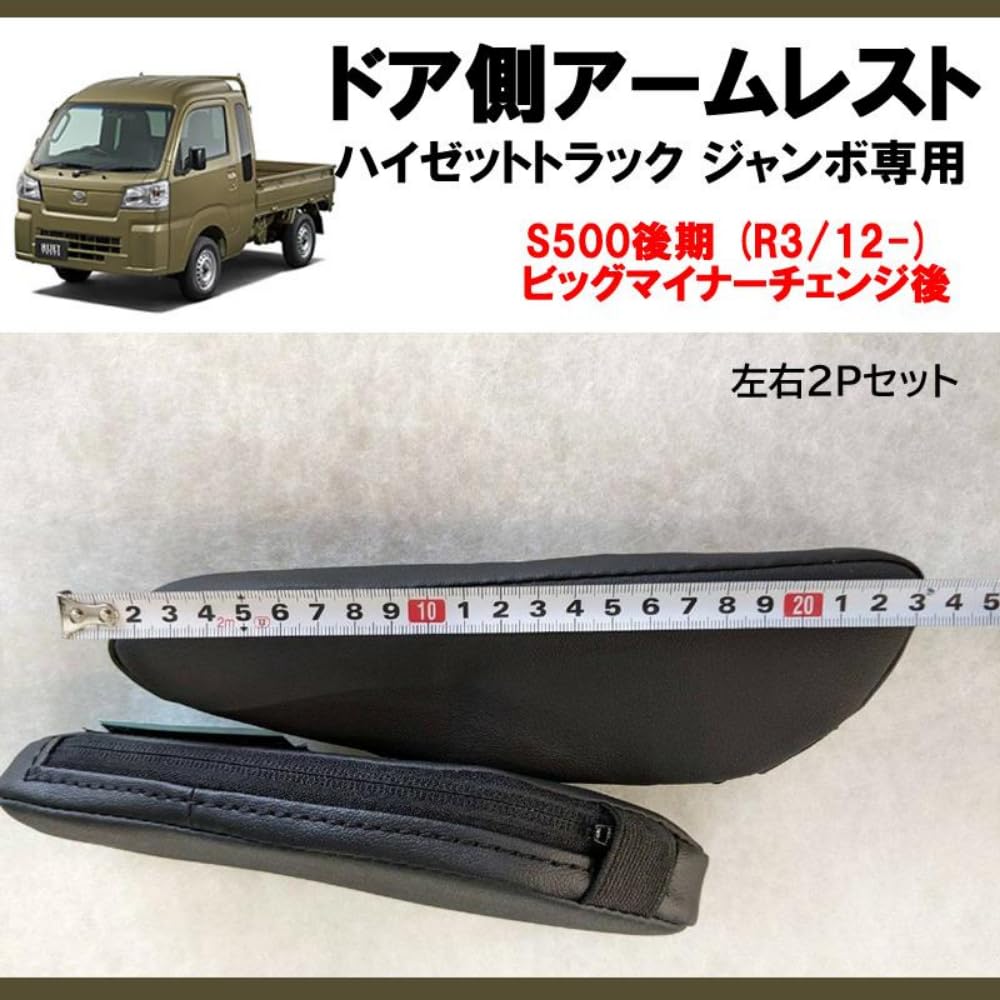 Amazon | ドア側用 アームレスト 左右2Pセット ハイゼットトラック