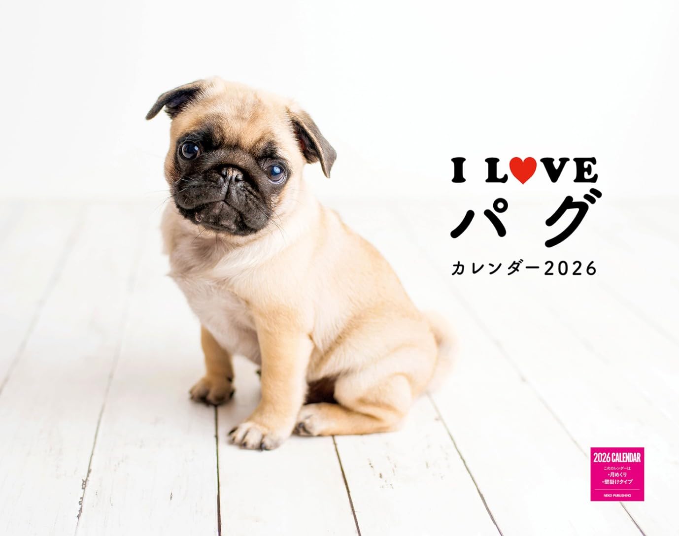 還暦パグページ I LOVE パグカレンダー 2026（月めくり/壁掛け）(ネコ・パブリッシング