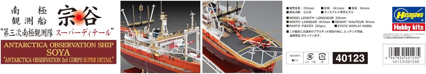 Hasegawa 640123-1/350 Antarctic observation vessel SOYA - scale 1:350