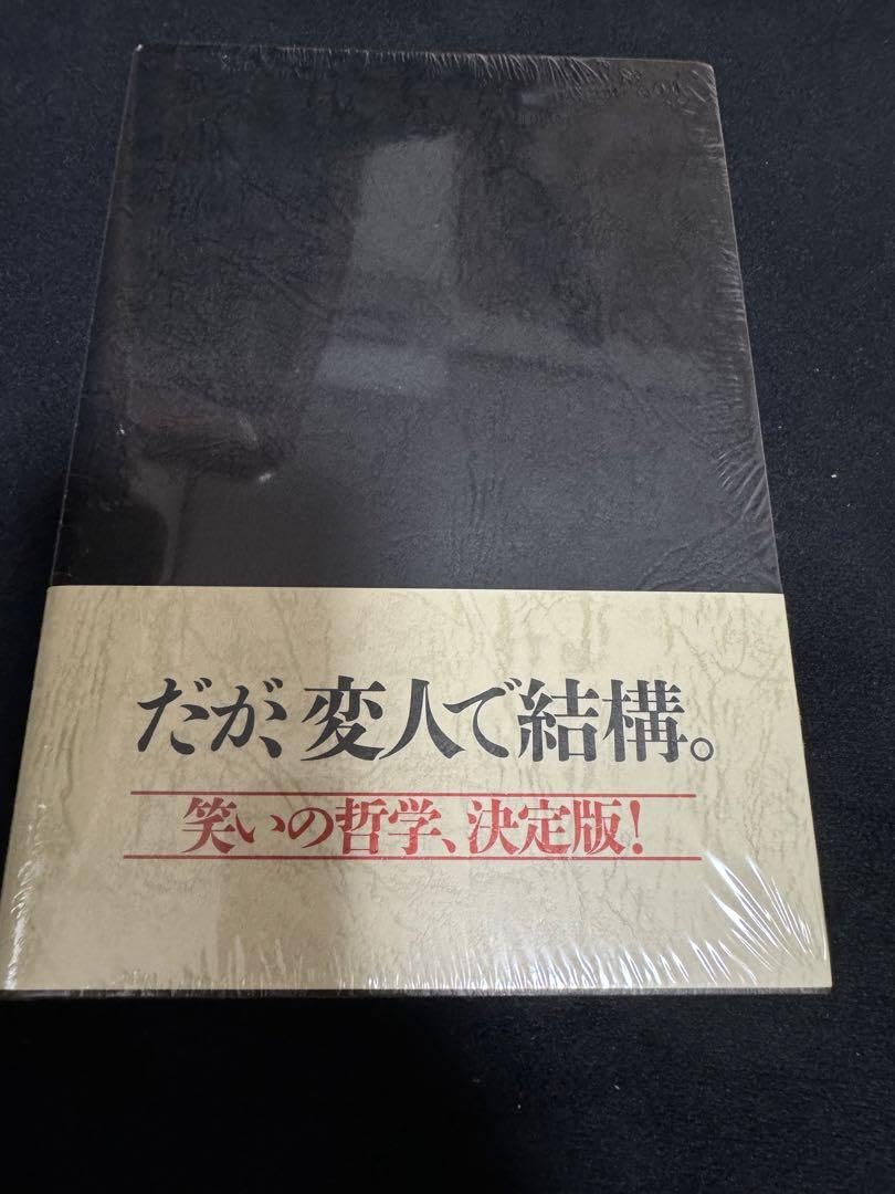 さらば青春の光　東口　笑いについて　バカで結構 さらば青春の光 東口 笑いについて バカで結構 笑いについて