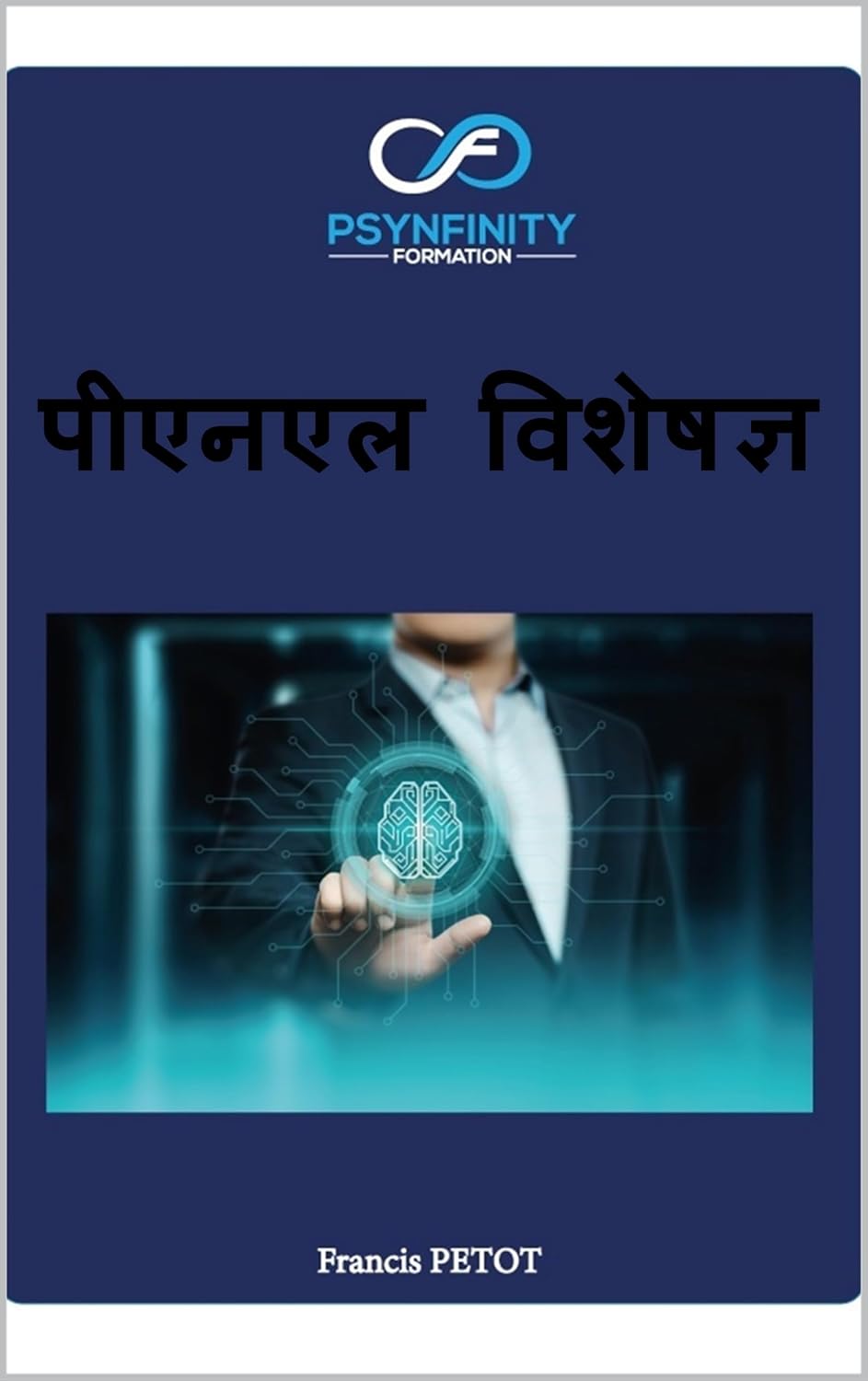 एनएलपी: विशेषज्ञ (Psynfinity formation) (Hindi Edition)      Kindle Edition