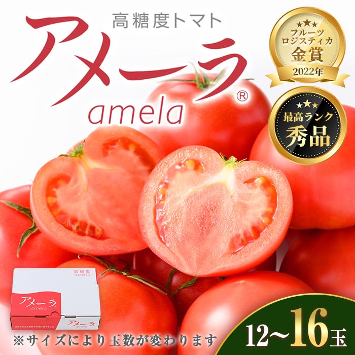 Amazon.co.jp: 【先行予約】アメーラトマト 1箱 ｜ Sサイズ（15〜16玉