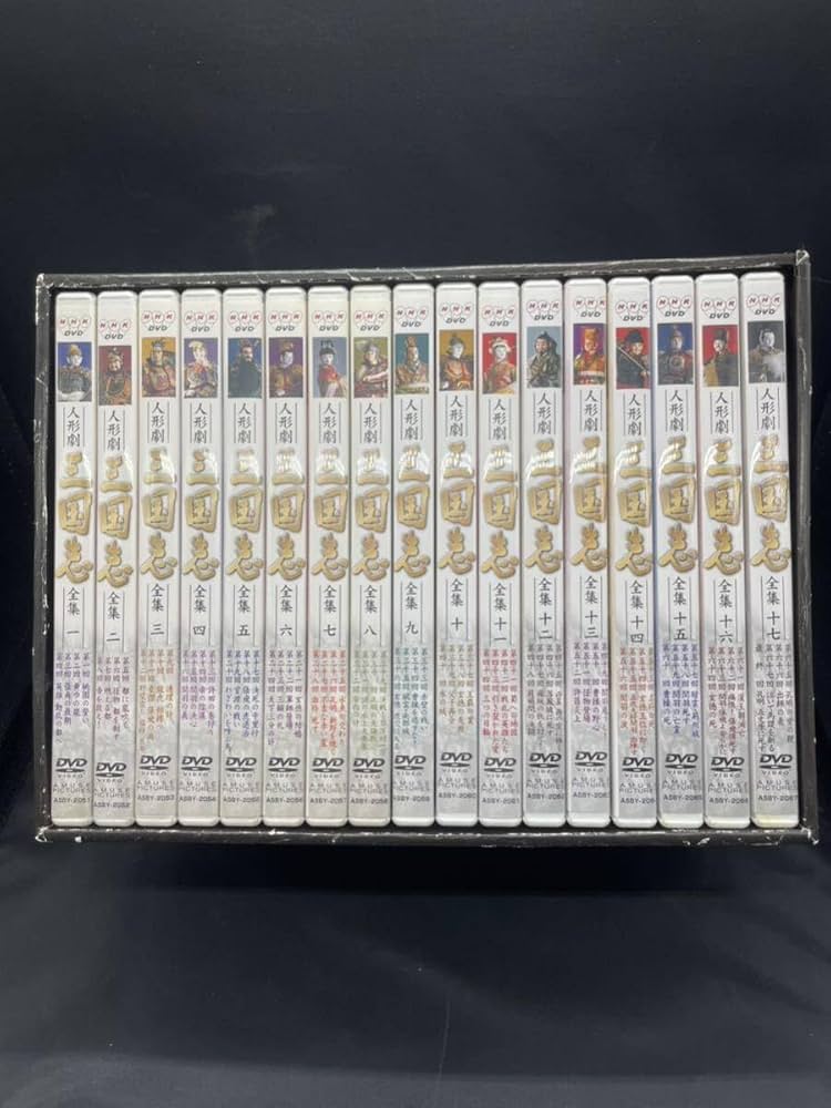 NHK DVD 人形劇 三国志 全集 全17巻セット NHK DVD 人形劇 三国志 全集 全17巻セット