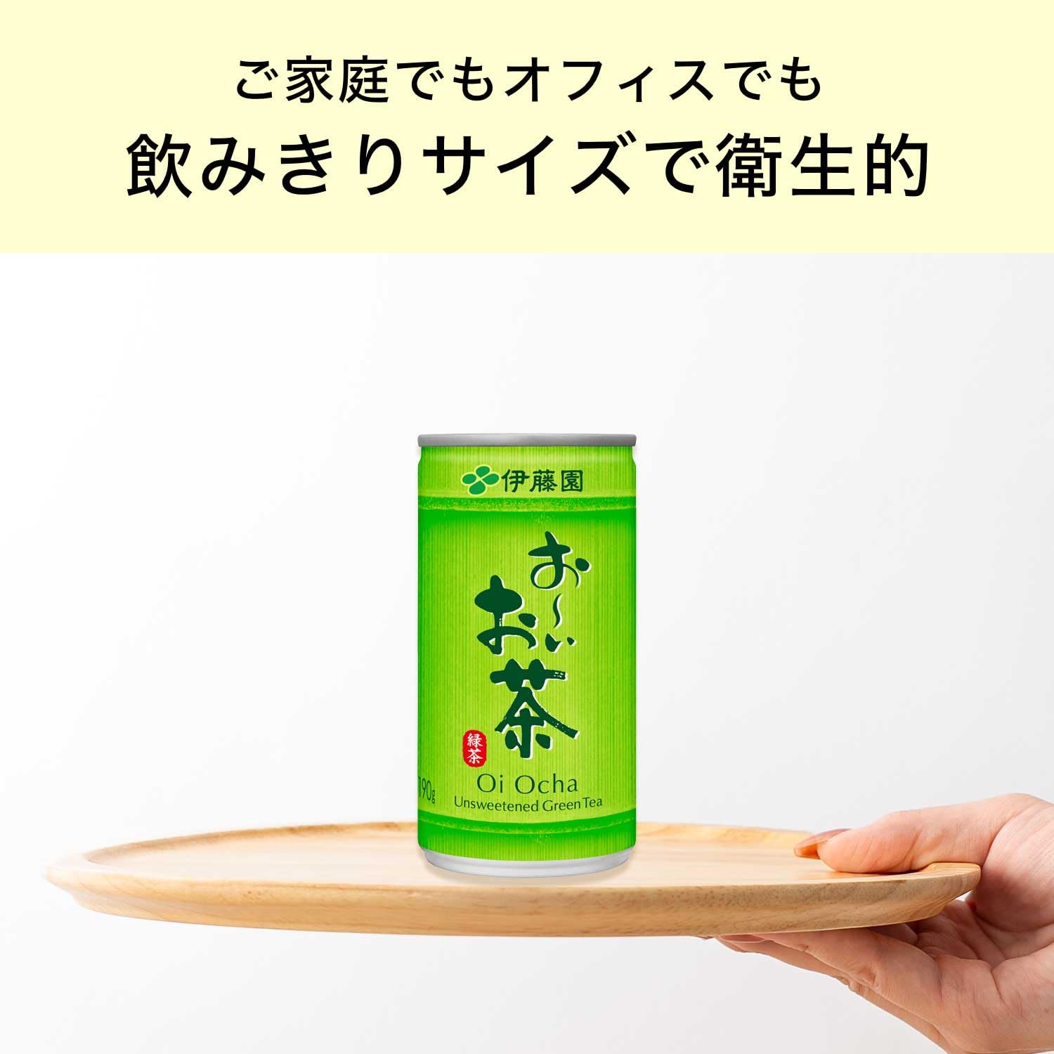 伊藤園 おーいお茶 緑茶 190g缶 30本セット