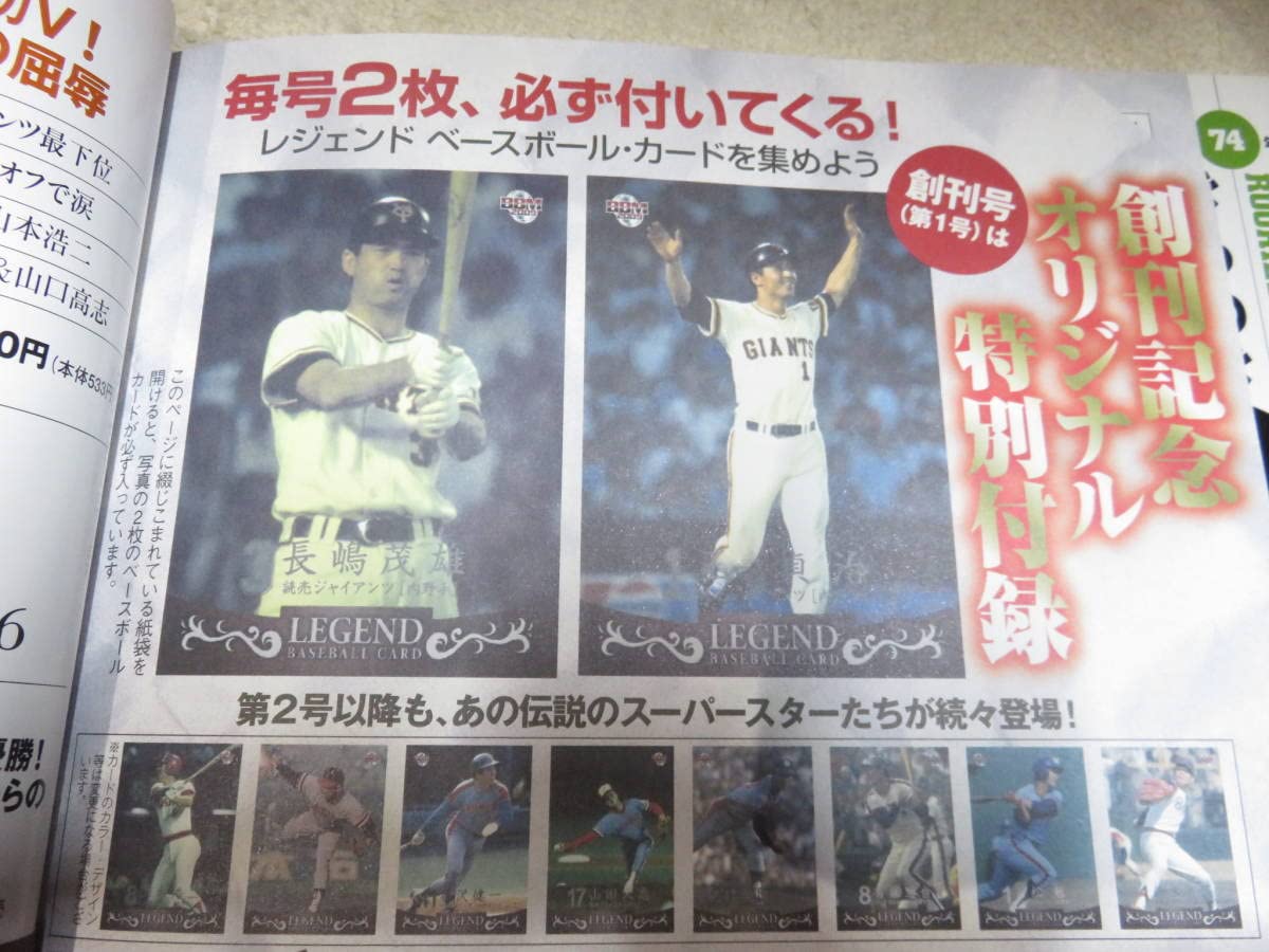 Amazon | プロ野球の歴史を一挙掲載 ベースボールマガジン プロ
