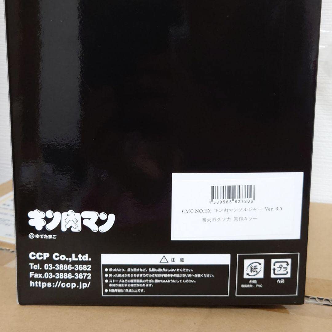 Amazon.co.jp: CCP キン肉マンソルジャーver.3.5 業火のクソ力 年末 