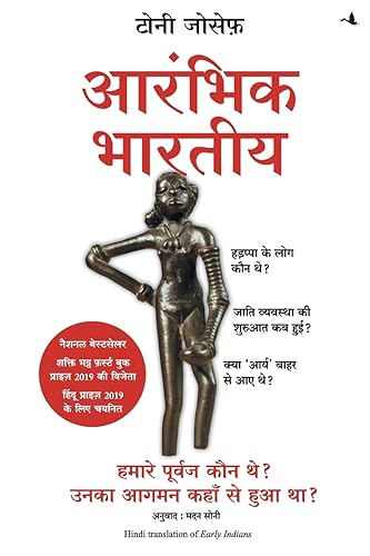 Aarambhik Bharitya: Hamare Purvaj Kaun they? Unka Aagman Kahan se Hua Tha?