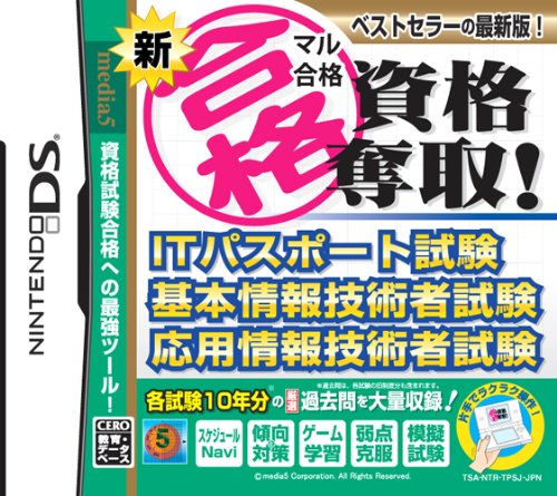 Logiciel IT Passport Test Shinmaru Goukaku pour réviser pendant vos trajets en train