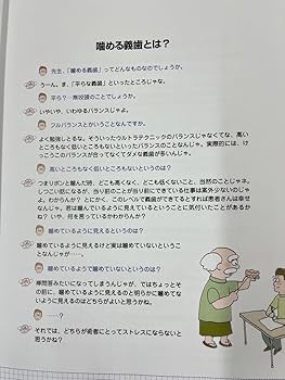 Amazon.co.jp: 義歯作りの法則 : 師弟問答で綴る義歯作りの
