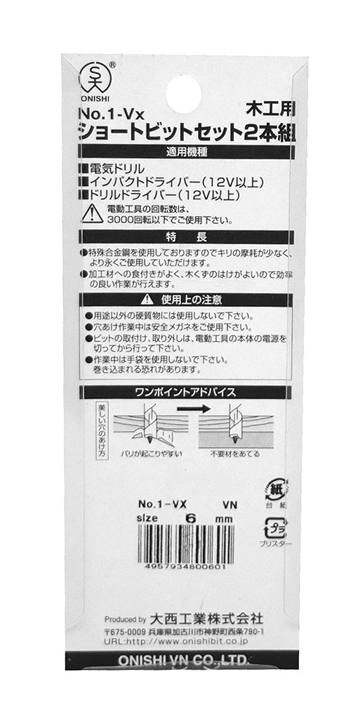 Amazon | 大西工業 VXショートビット（NO．1－VX） 6㎜セット | 穴あけ