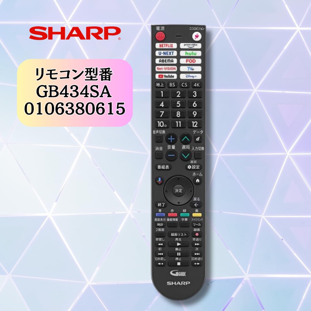 (未使用･未開封品)シャープ 液晶テレビ用リモコン RRMCGB046WJND(0106380430) シャープ公式通販】 シャープ 液晶テレビ用 リモコン（010 638