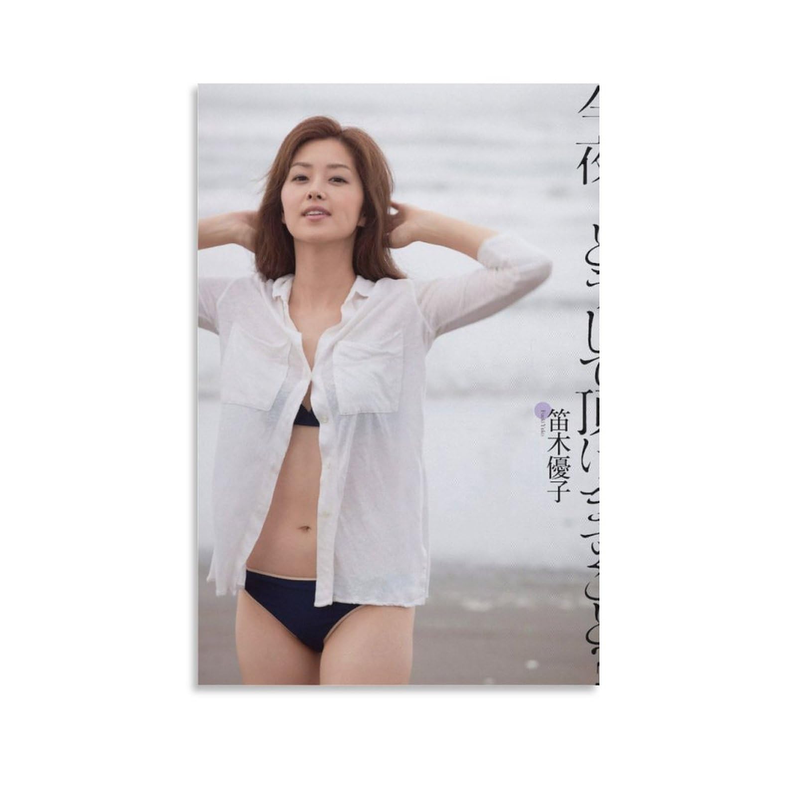 Amazon.co.jp: 笛木優子写真ビキニセクシー壁飾りポスター