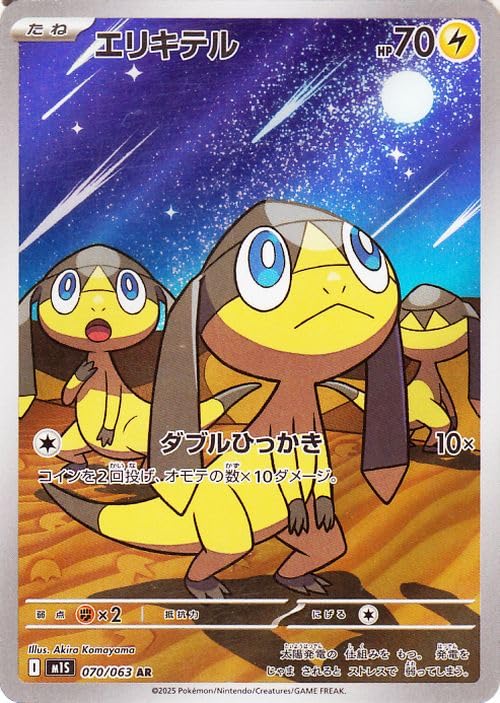 Amazon.co.jp: ポケモンカードゲームMEGA M1S 拡張パック メガ