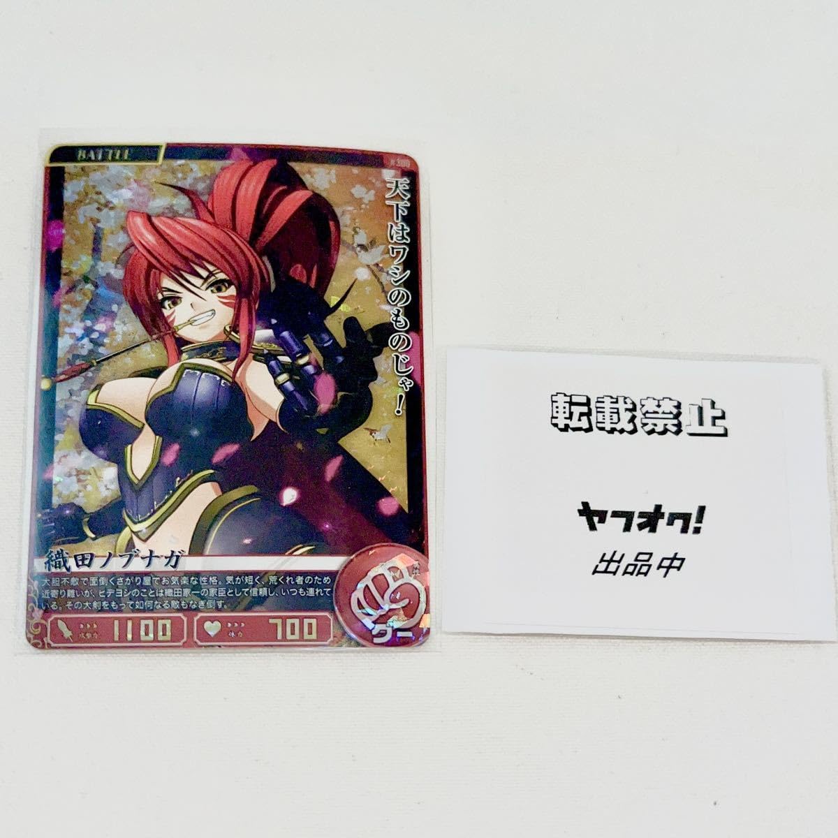 Amazon.co.jp: 戦国乙女 カードコレクション 織田ノブナガグッズ 南国