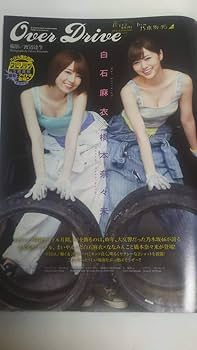 Samurai ELO 3冊セット(白石麻衣・橋本奈々未) EX大衆 3冊セット 乃木坂46 橋本奈々未 白石麻衣 松村沙友理