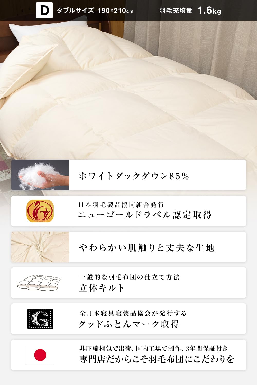 Amazon｜安眠工場 羽毛布団 ダブル【羽毛量1.6kg】 日羽協ニュー