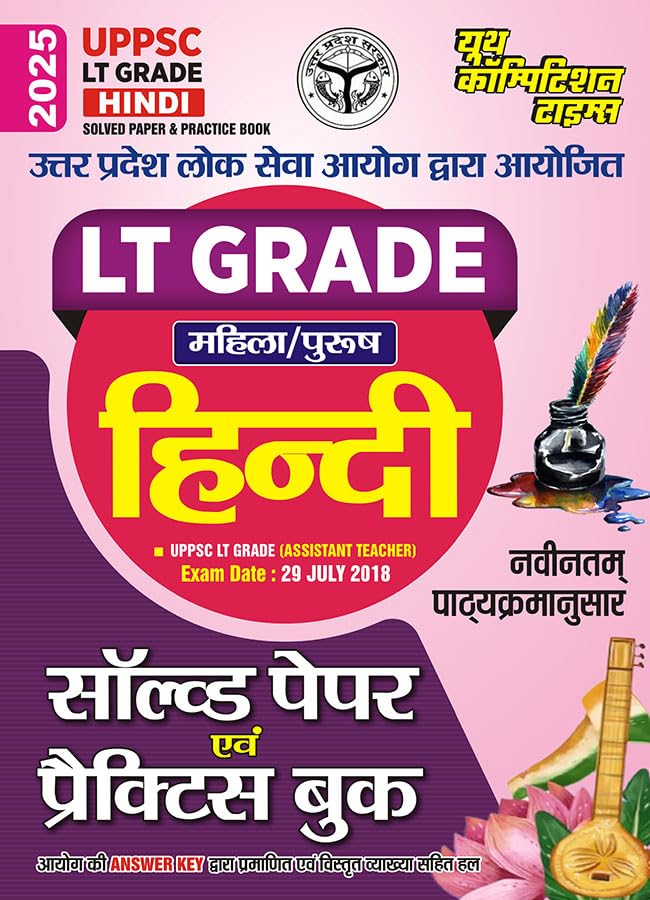 2025-26 UPPSC LT Grade Hindi Solved Papers and Practice Book 160 295. 2025-26 UPPSC LT Grade Hindi Solved Papers and Practice Book 160 295.