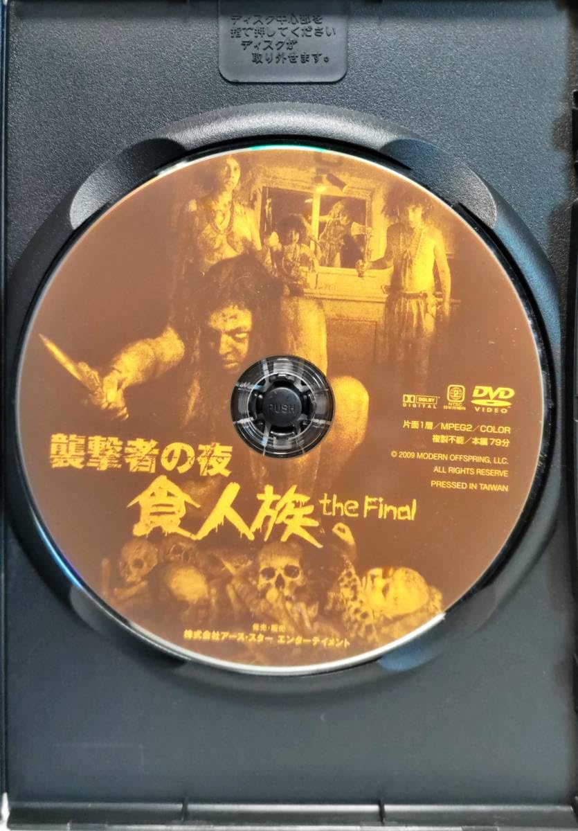 襲撃者の夜 食人族 the Final 隣の家の少女 ジャック・ケッチャム最恐作 Amazon.co.jp: 襲撃者の夜 食人族 the Final 隣の家の少女 ジャック
