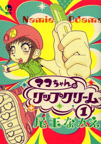【状態良】尾玉なみえ　単行本セット22冊 Amazon.co.jp: 尾玉 なみえ: 本、バイオグラフィー、最新