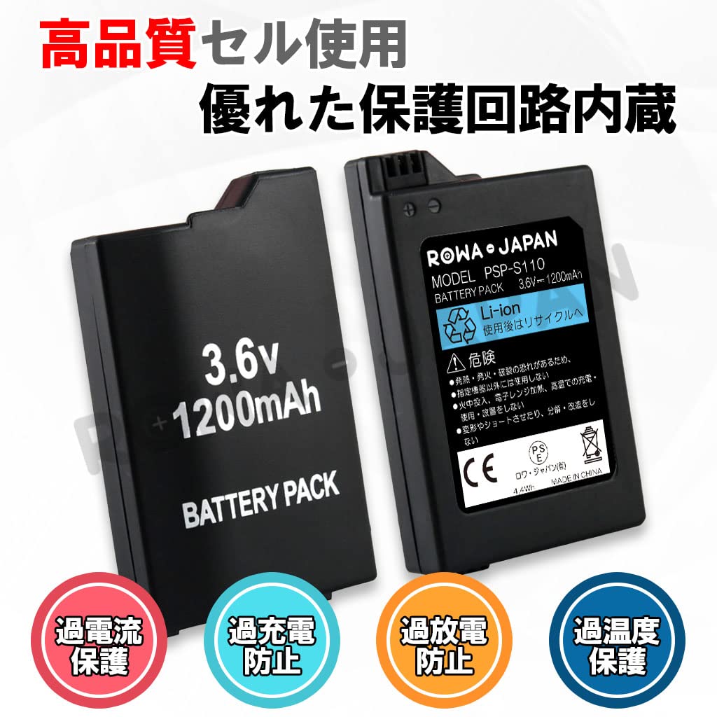 Amazon | ロワジャパン【PSE基準検品】PSP 2000 3000 互換 PSP-S110 