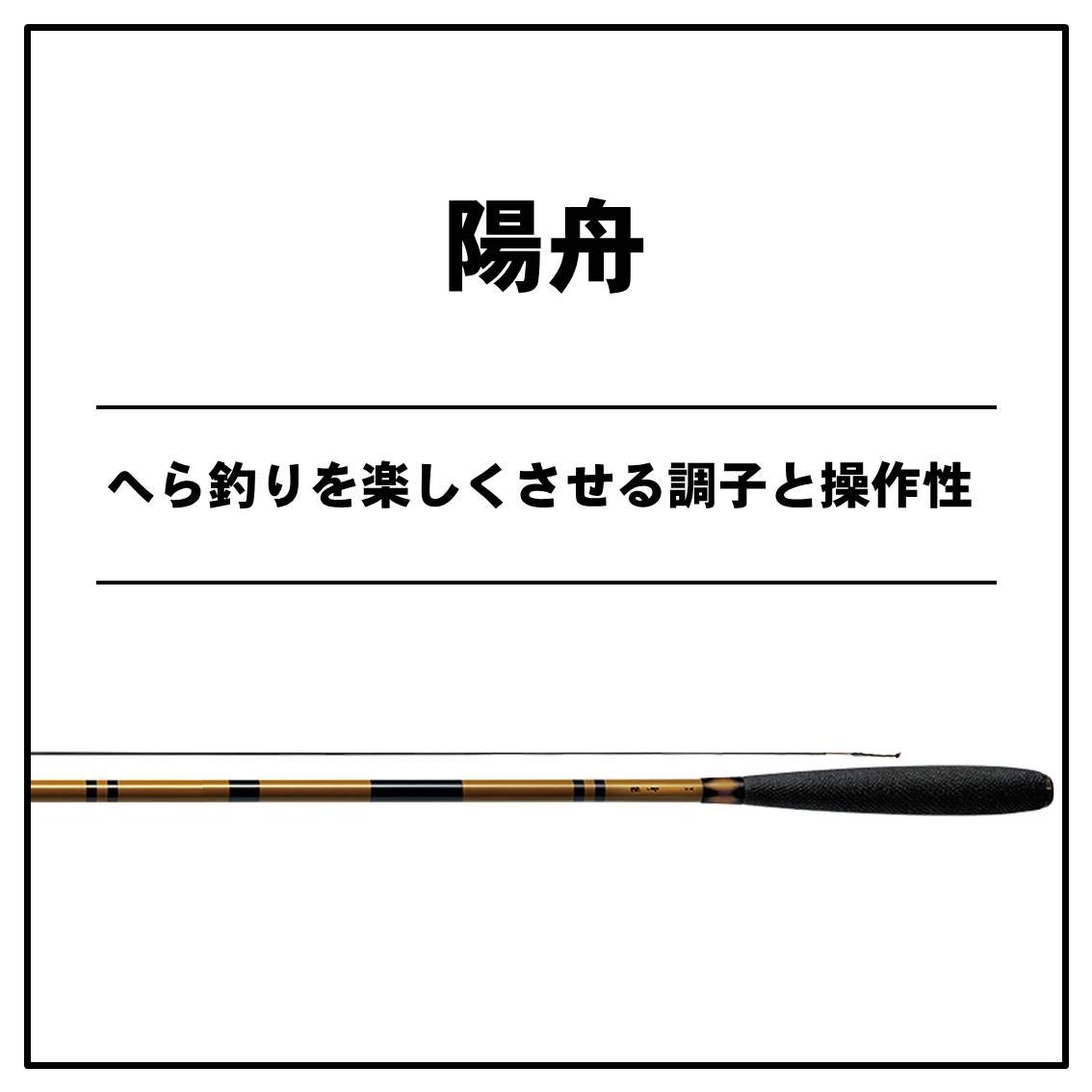 Amazon | ダイワ(DAIWA) へら竿 陽舟 18 釣り竿 | ダイワ(DAIWA 