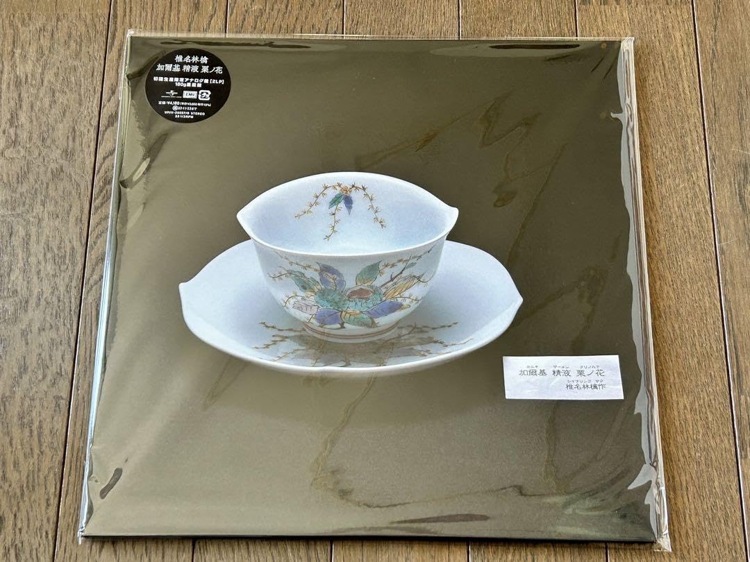 Amazon.co.jp: 椎名林檎 加爾基 精液 栗ノ花 アナログ LP レコード  